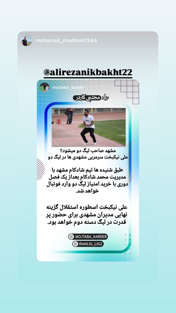  جدید ترین استوری اینستاگرام علیرضا نیکبخت