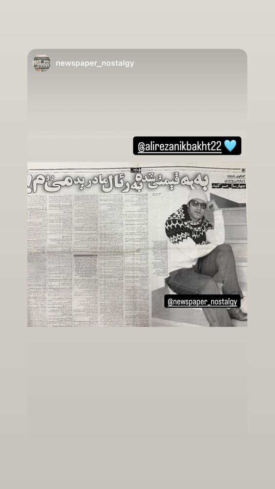  جدید ترین استوری اینستاگرام علیرضا نیکبخت
