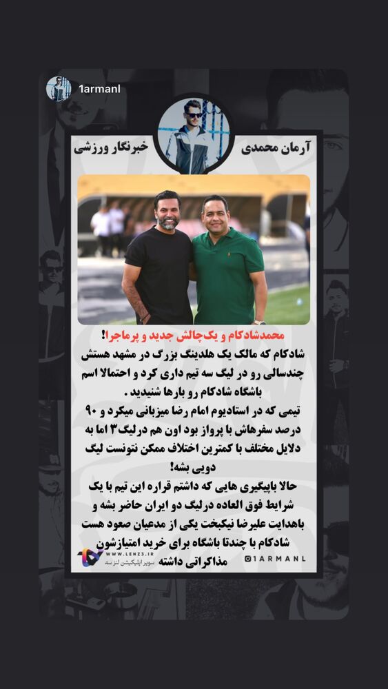  جدید ترین استوری اینستاگرام علیرضا نیکبخت