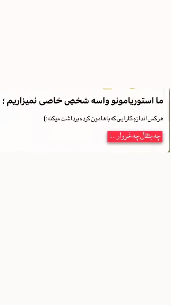  جدید ترین استوری اینستاگرام علیرضا نیکبخت