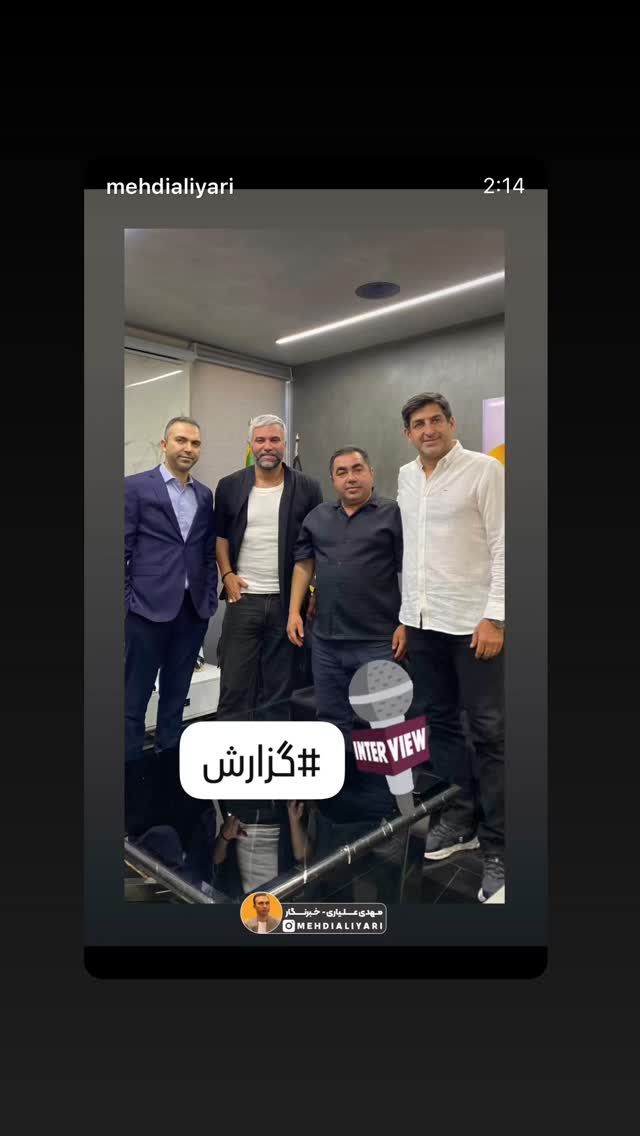  جدید ترین استوری اینستاگرام علیرضا نیکبخت