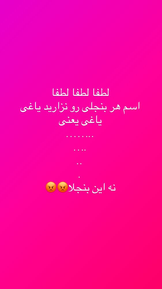  جدید ترین استوری اینستاگرام علیرضا نیکبخت