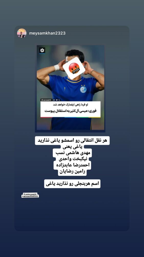  جدید ترین استوری اینستاگرام علیرضا نیکبخت