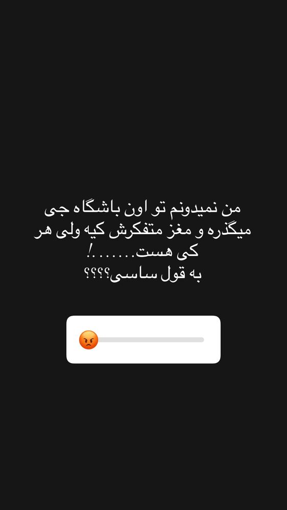  جدید ترین استوری اینستاگرام علیرضا نیکبخت