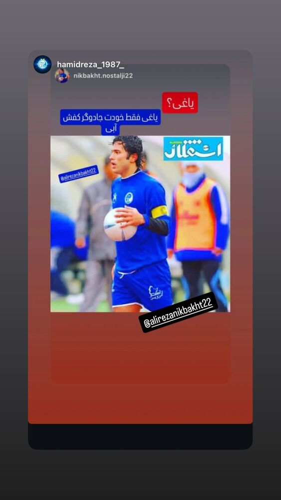  جدید ترین استوری اینستاگرام علیرضا نیکبخت