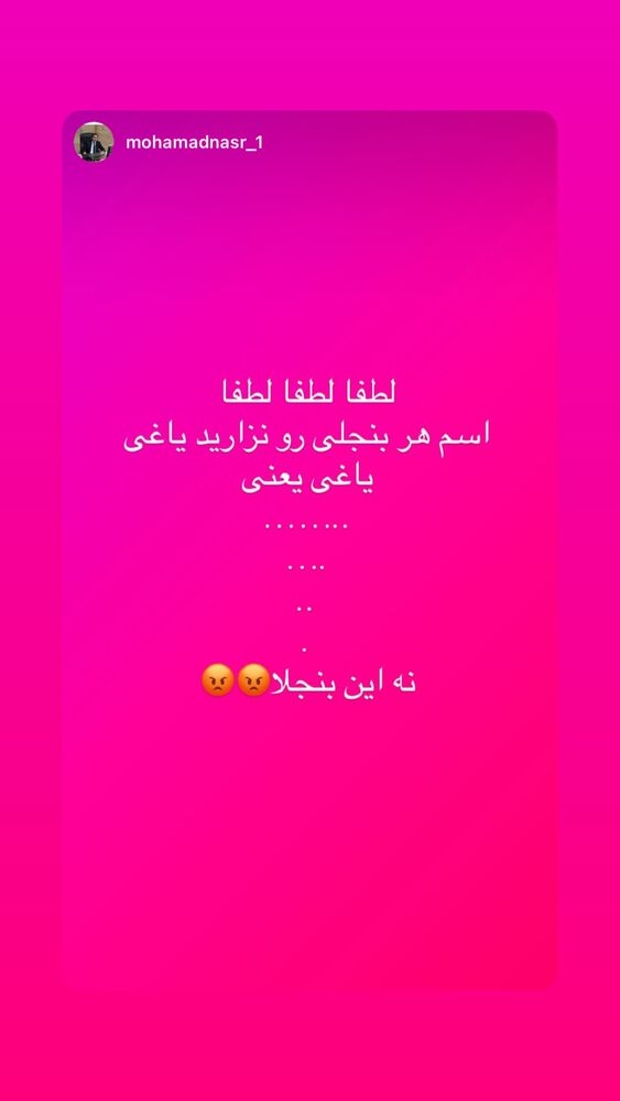  جدید ترین استوری اینستاگرام علیرضا نیکبخت