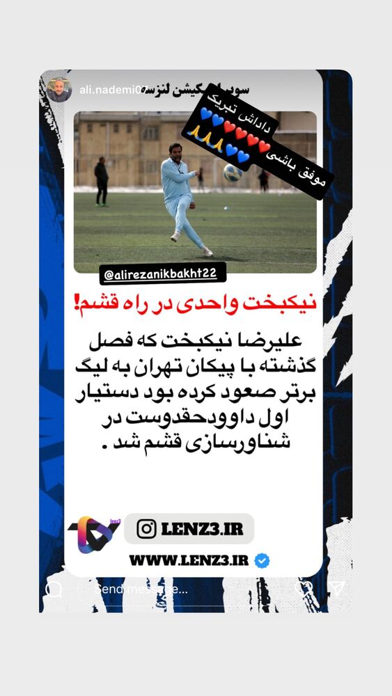  جدید ترین استوری اینستاگرام علیرضا نیکبخت