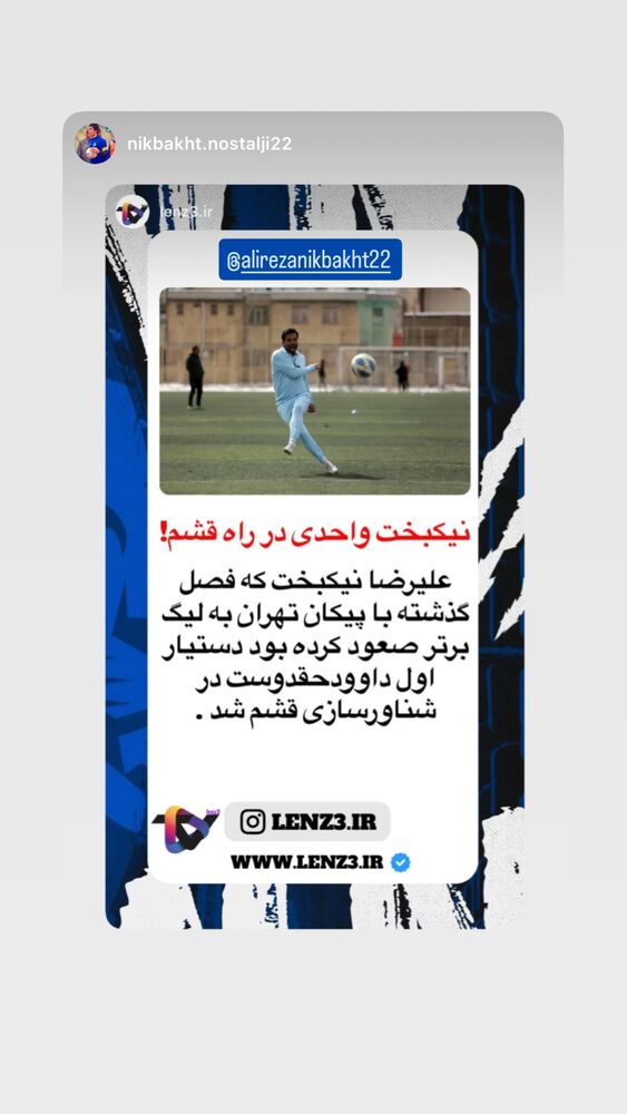  جدید ترین استوری اینستاگرام علیرضا نیکبخت