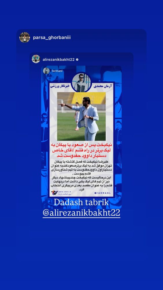  جدید ترین استوری اینستاگرام علیرضا نیکبخت