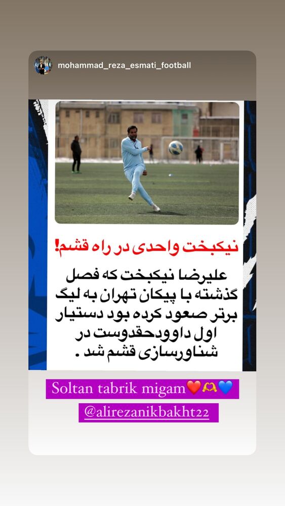  جدید ترین استوری اینستاگرام علیرضا نیکبخت