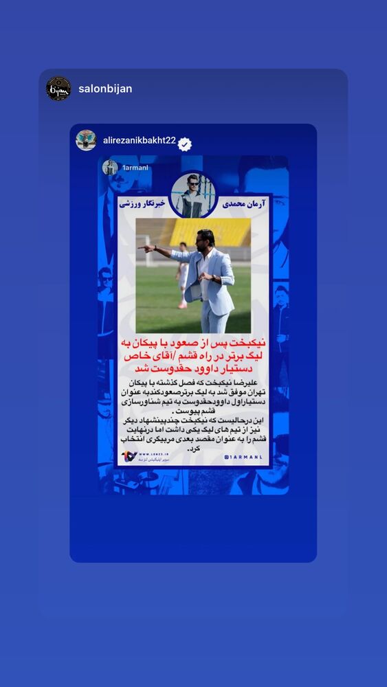  جدید ترین استوری اینستاگرام علیرضا نیکبخت