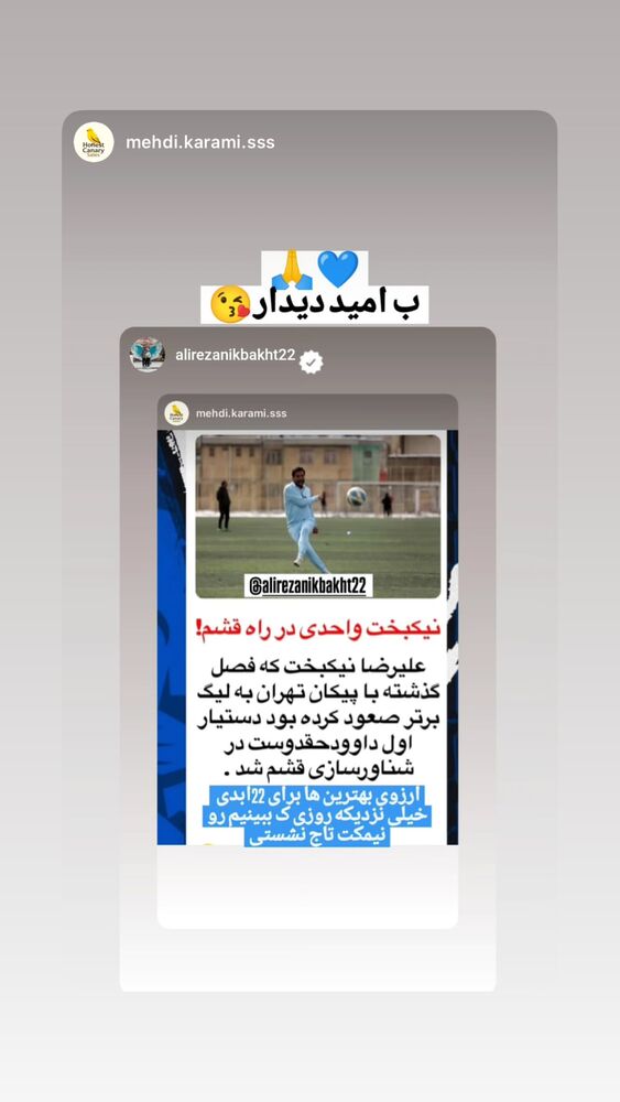  جدید ترین استوری اینستاگرام علیرضا نیکبخت