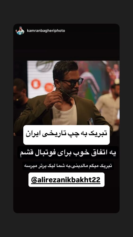  جدید ترین استوری اینستاگرام علیرضا نیکبخت