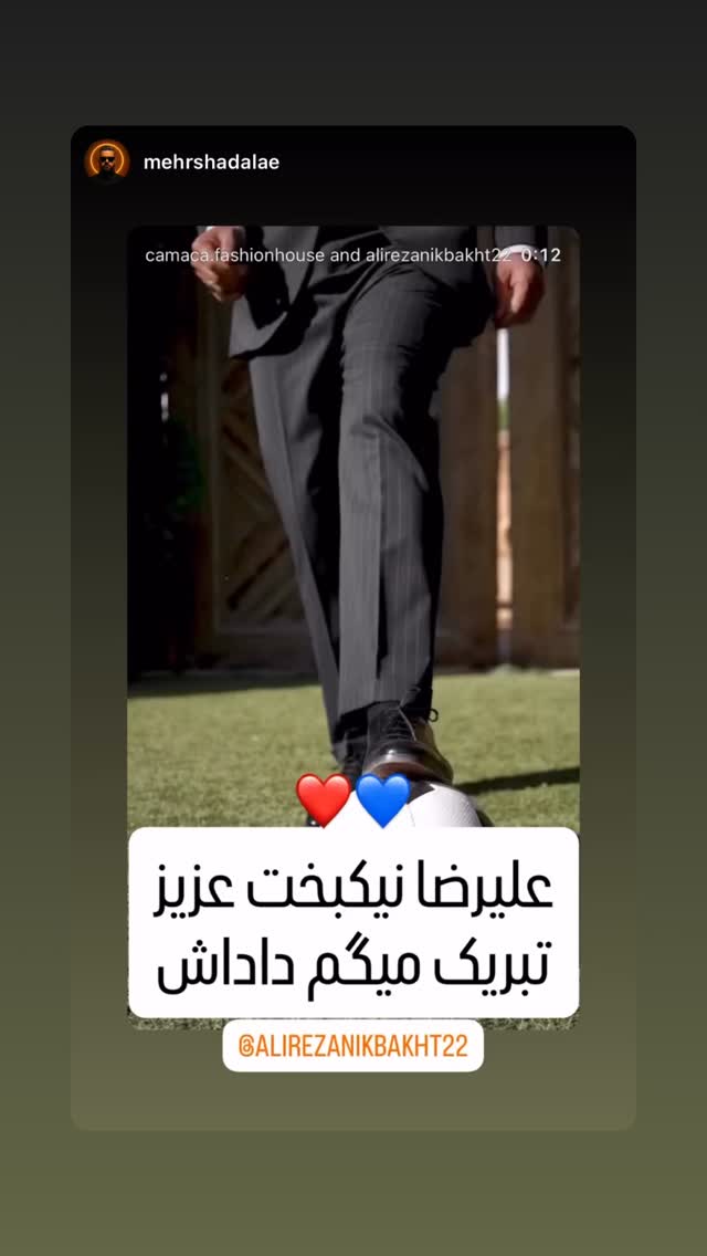  جدید ترین استوری اینستاگرام علیرضا نیکبخت