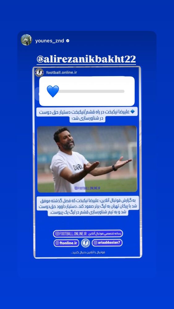  جدید ترین استوری اینستاگرام علیرضا نیکبخت