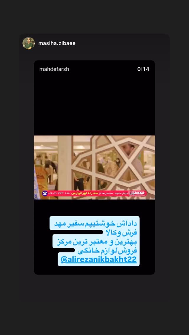  جدید ترین استوری اینستاگرام علیرضا نیکبخت