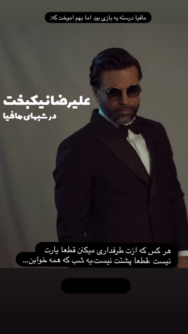  جدید ترین استوری اینستاگرام علیرضا نیکبخت