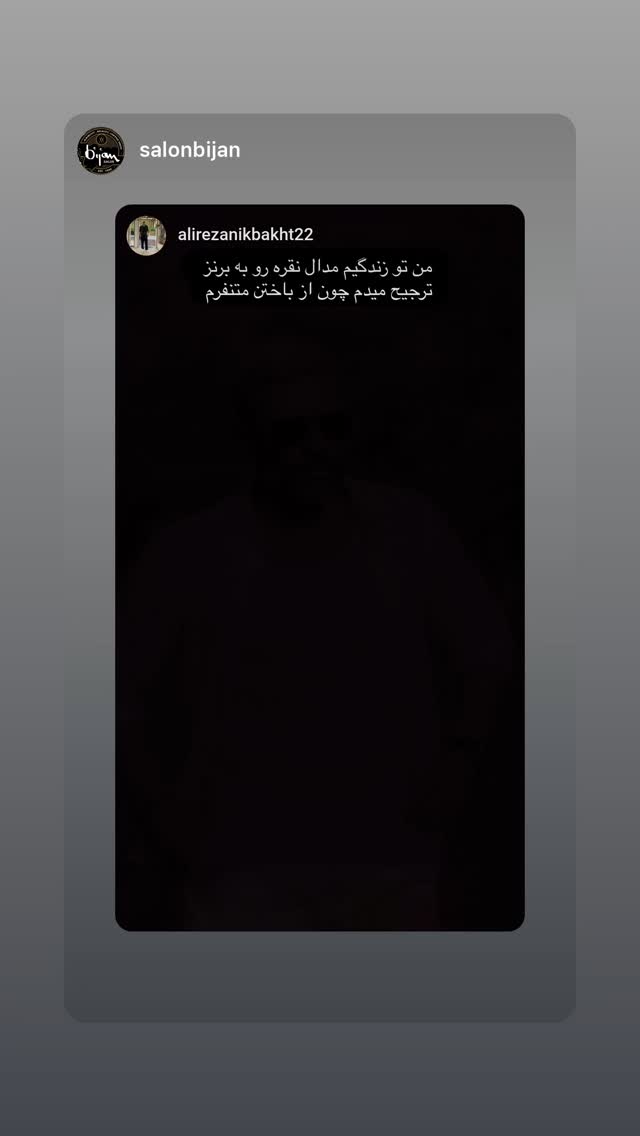  جدید ترین استوری اینستاگرام علیرضا نیکبخت