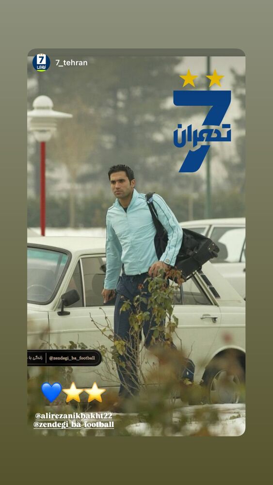  جدید ترین استوری اینستاگرام علیرضا نیکبخت