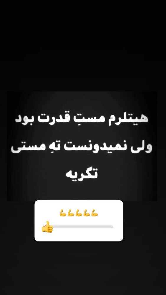  جدید ترین استوری اینستاگرام علیرضا نیکبخت