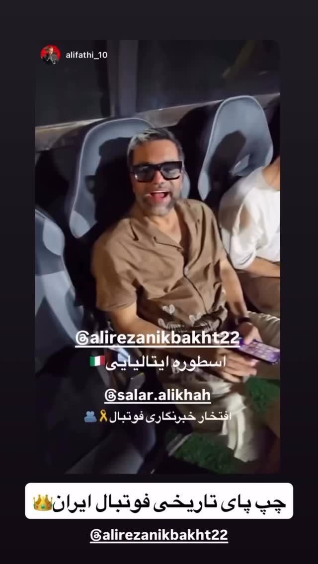  جدید ترین استوری اینستاگرام علیرضا نیکبخت