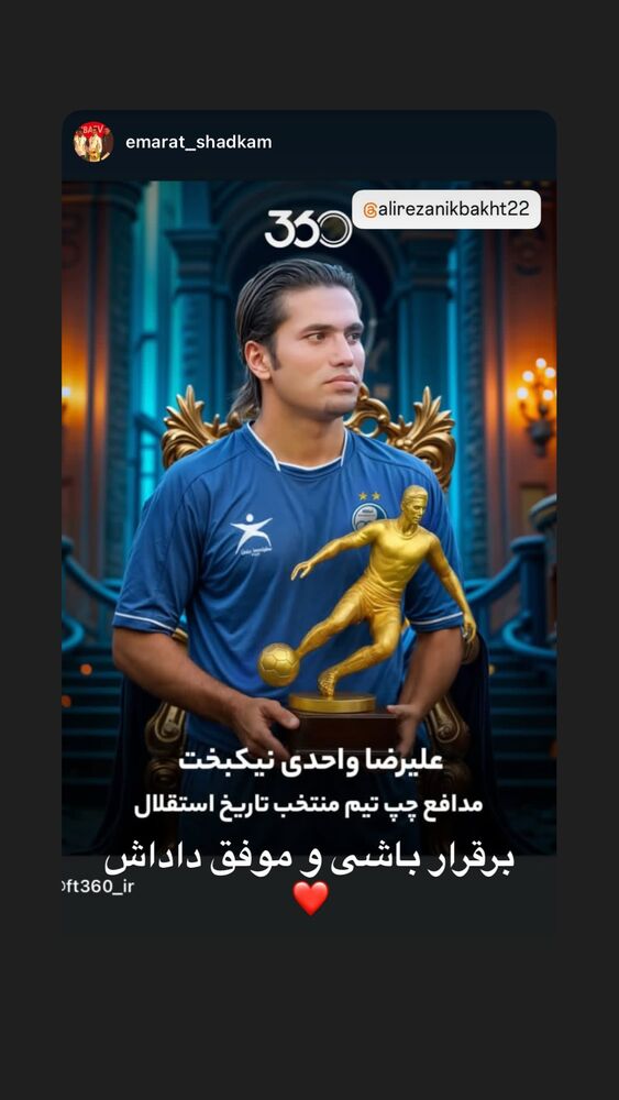  جدید ترین استوری اینستاگرام علیرضا نیکبخت