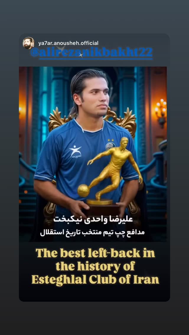  جدید ترین استوری اینستاگرام علیرضا نیکبخت