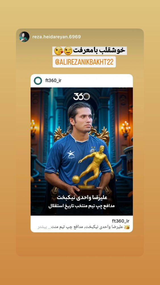  جدید ترین استوری اینستاگرام علیرضا نیکبخت