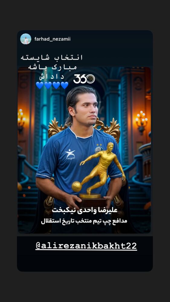  جدید ترین استوری اینستاگرام علیرضا نیکبخت