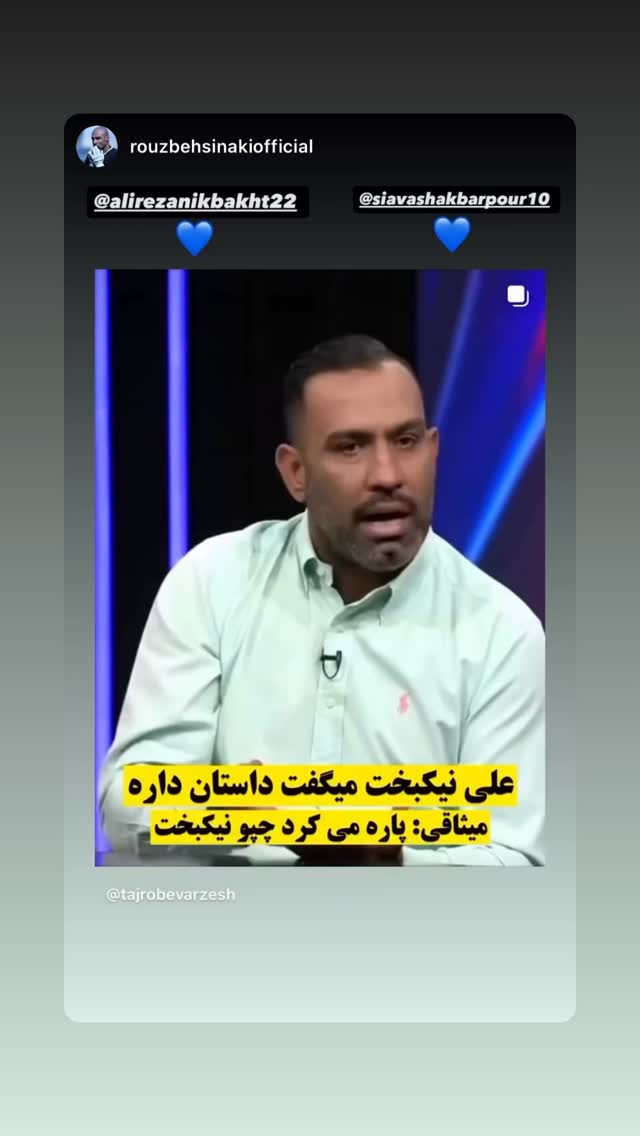  جدید ترین استوری اینستاگرام علیرضا نیکبخت