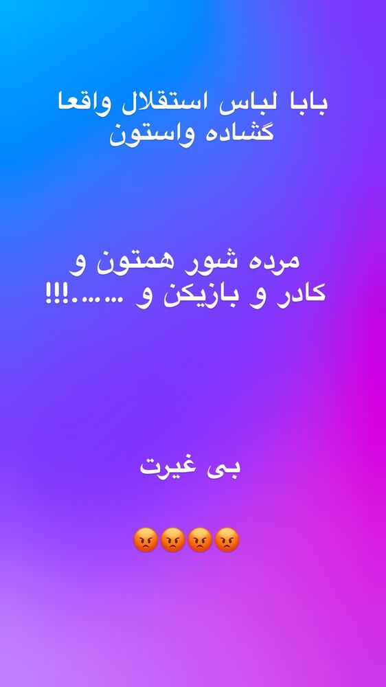  جدید ترین استوری اینستاگرام علیرضا نیکبخت