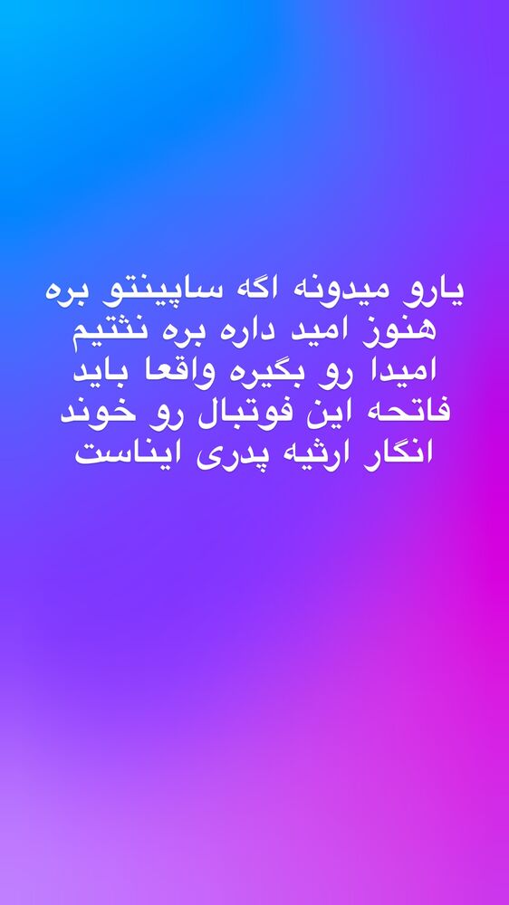  جدید ترین استوری اینستاگرام علیرضا نیکبخت