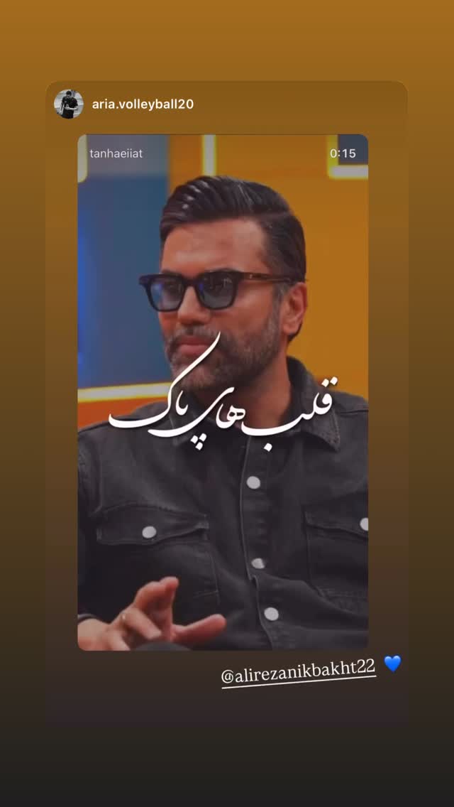  جدید ترین استوری اینستاگرام علیرضا نیکبخت