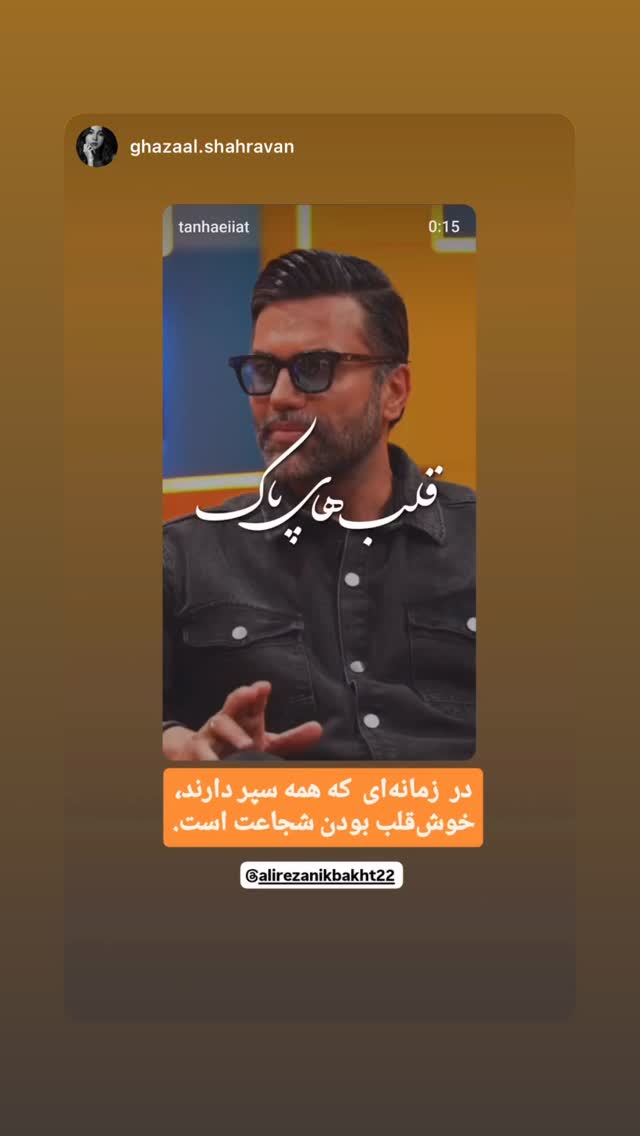  جدید ترین استوری اینستاگرام علیرضا نیکبخت