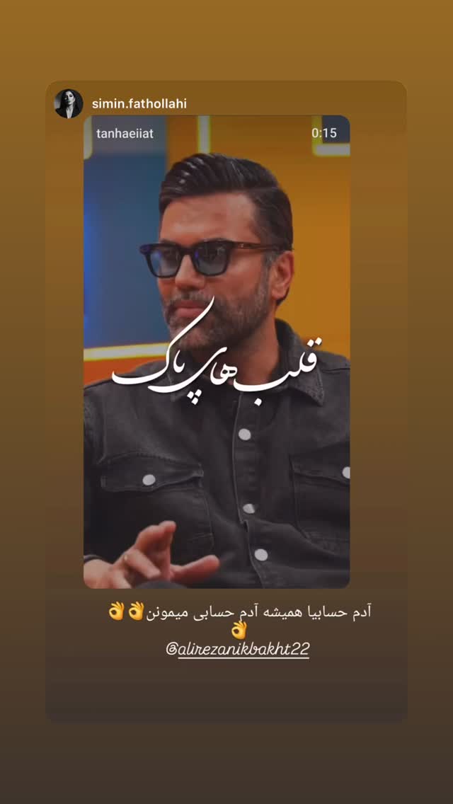  جدید ترین استوری اینستاگرام علیرضا نیکبخت