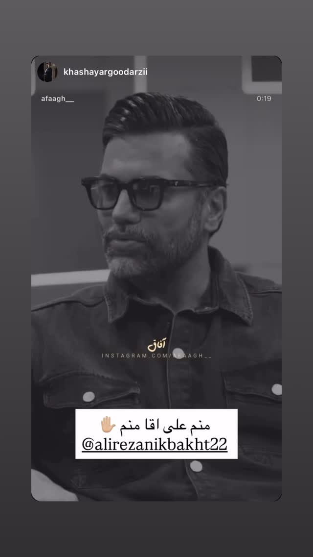  جدید ترین استوری اینستاگرام علیرضا نیکبخت