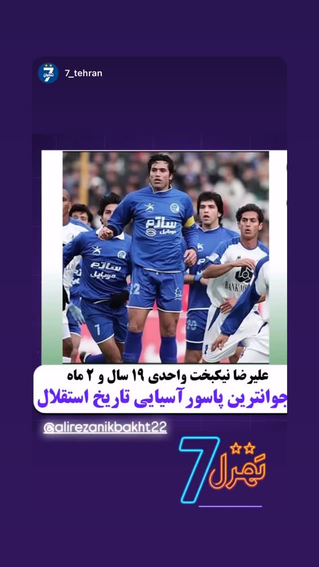  جدید ترین استوری اینستاگرام علیرضا نیکبخت