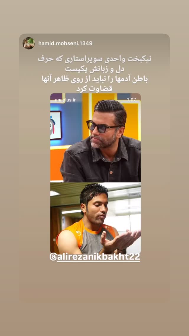  جدید ترین استوری اینستاگرام علیرضا نیکبخت