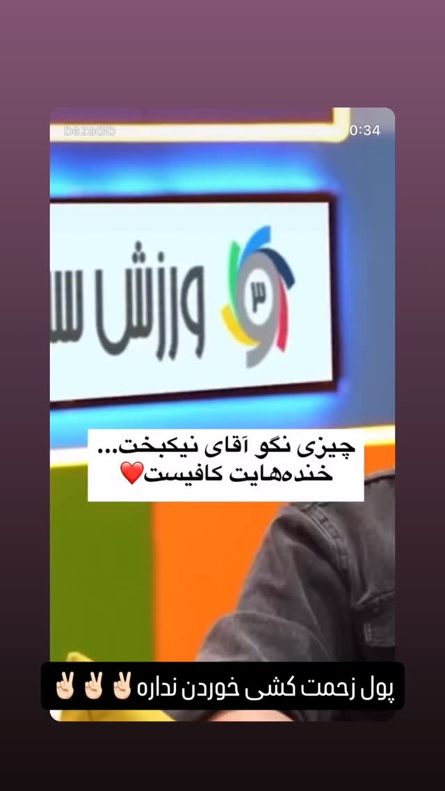  جدید ترین استوری اینستاگرام علیرضا نیکبخت