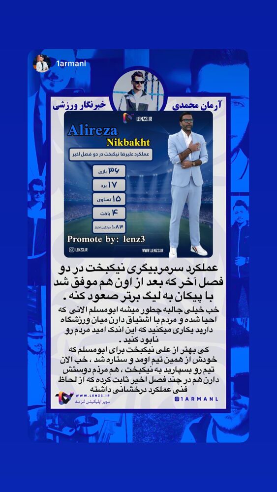  جدید ترین استوری اینستاگرام علیرضا نیکبخت