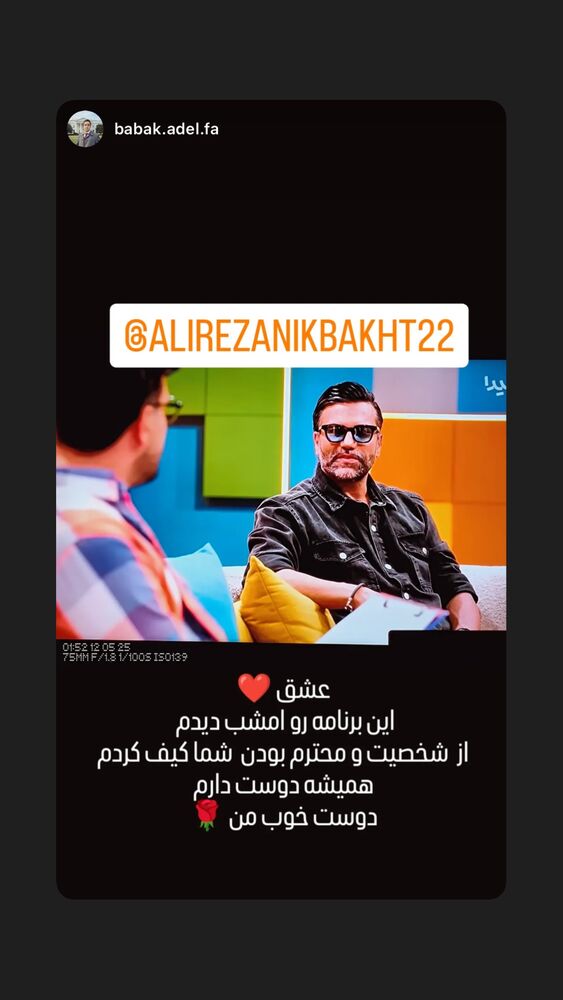  جدید ترین استوری اینستاگرام علیرضا نیکبخت