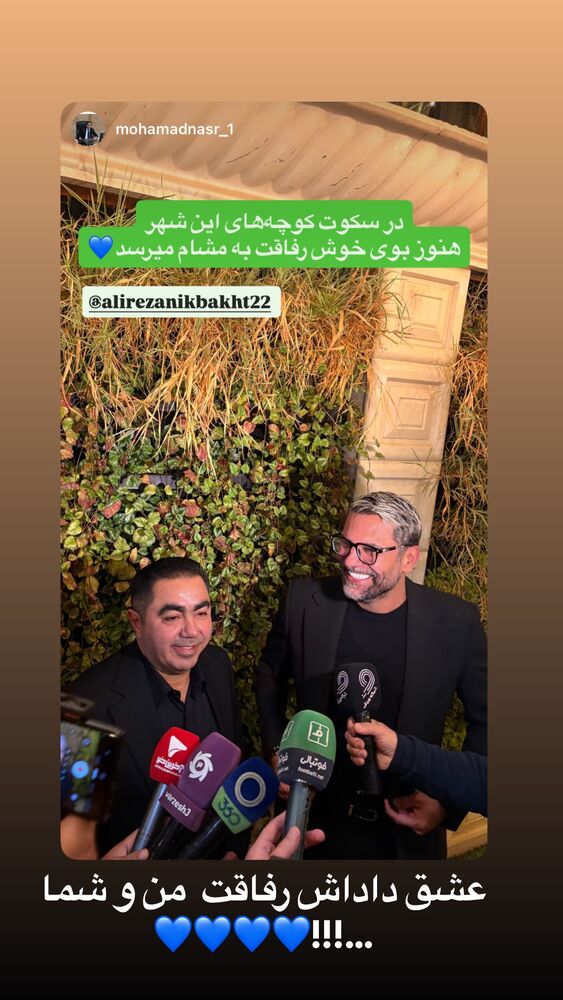  جدید ترین استوری اینستاگرام علیرضا نیکبخت