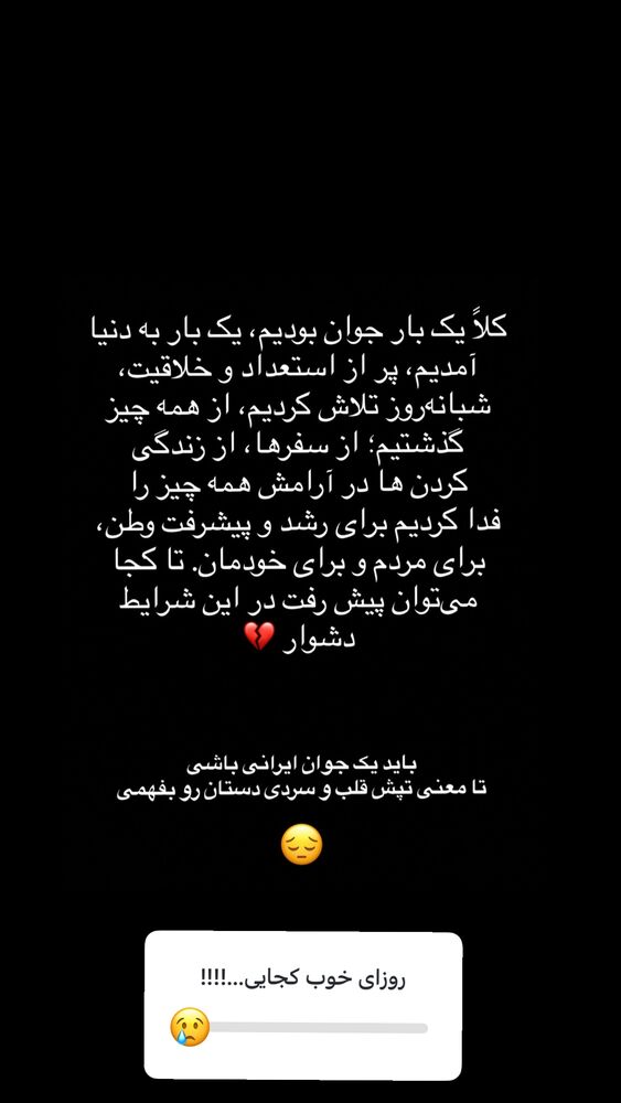  جدید ترین استوری اینستاگرام علیرضا نیکبخت