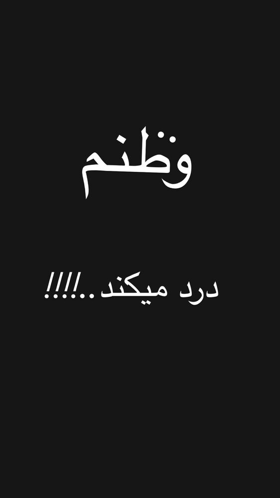 جدید ترین استوری اینستاگرام علیرضا نیکبخت