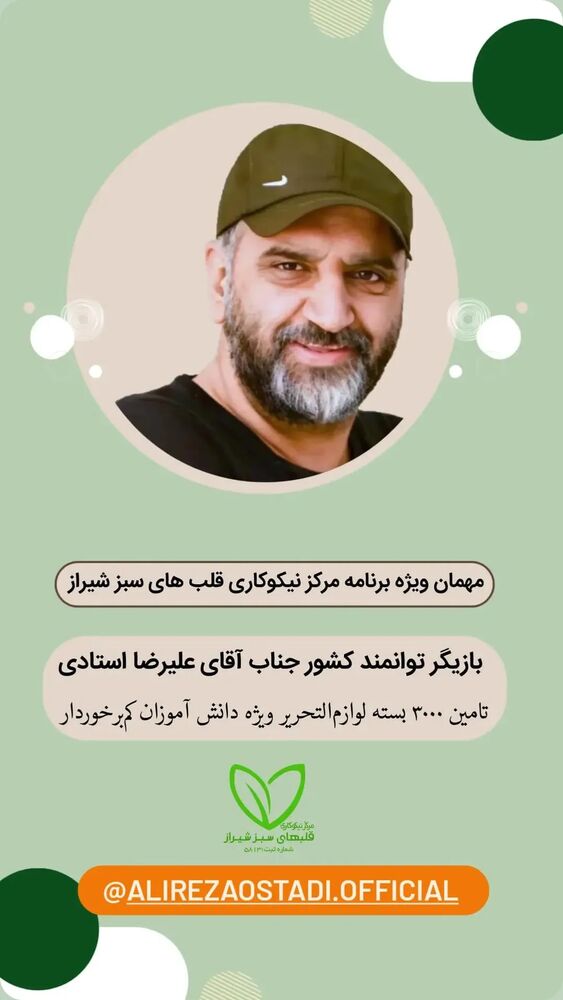  جدید ترین استوری اینستاگرام علیرضا استادی