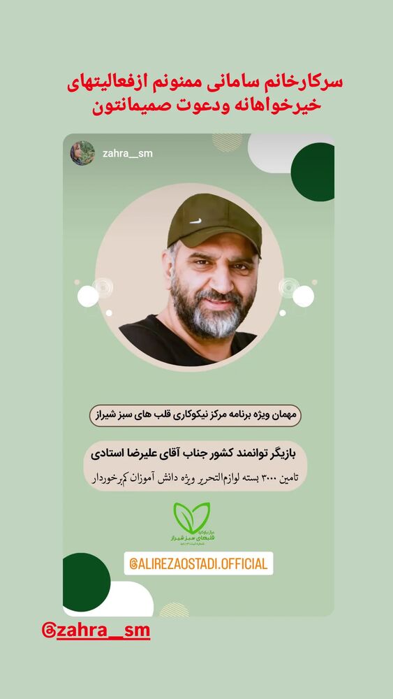  جدید ترین استوری اینستاگرام علیرضا استادی