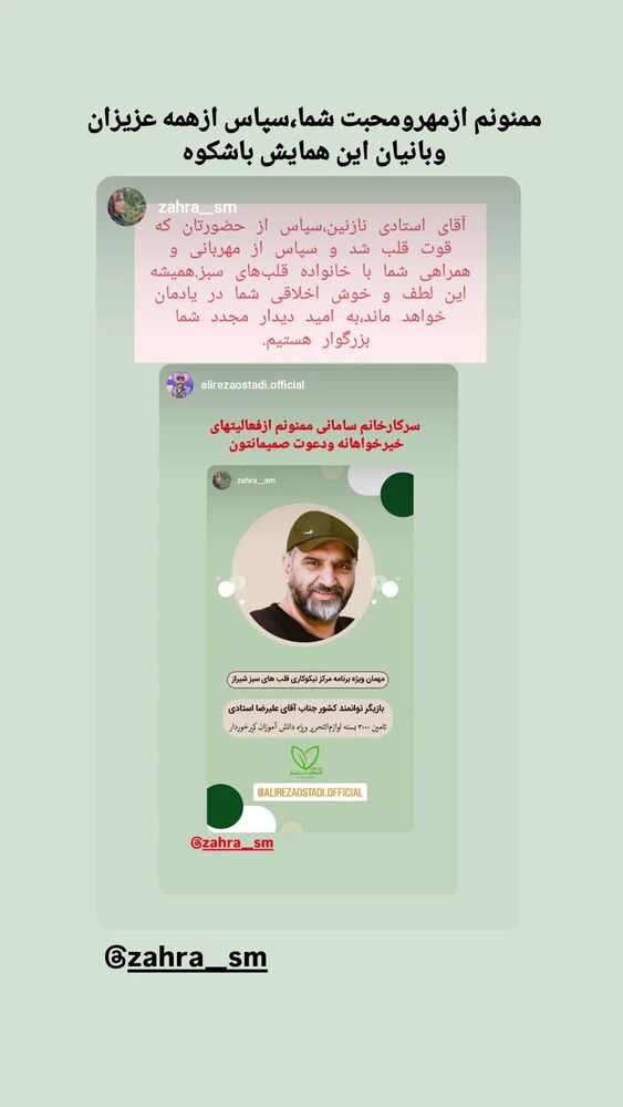  جدید ترین استوری اینستاگرام علیرضا استادی