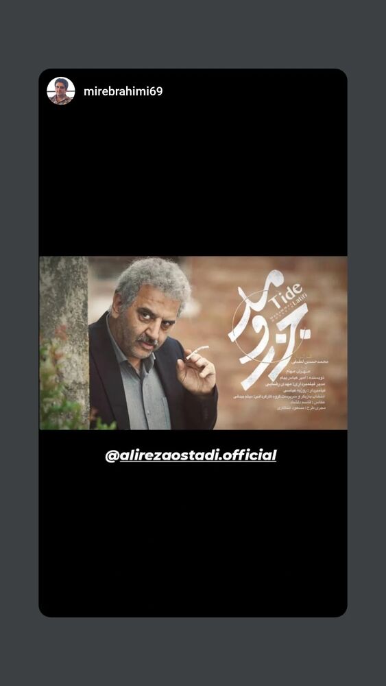  جدید ترین استوری اینستاگرام علیرضا استادی