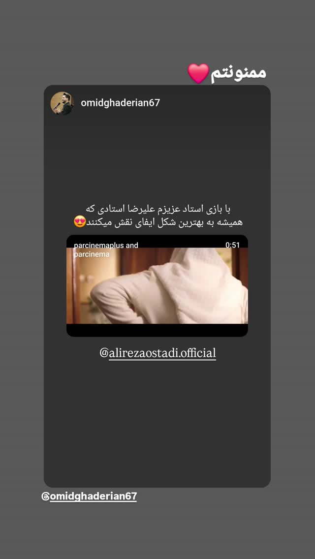  جدید ترین استوری اینستاگرام علیرضا استادی