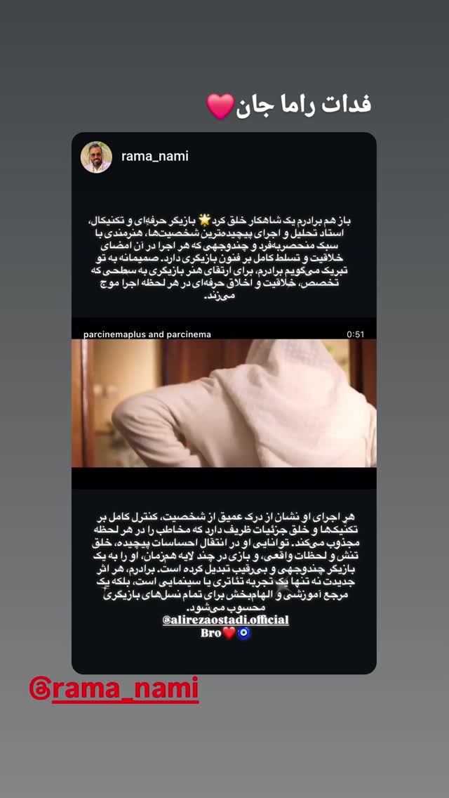  جدید ترین استوری اینستاگرام علیرضا استادی